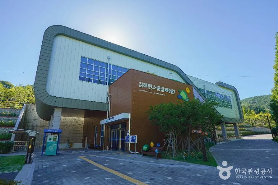김해탄소중립체험관