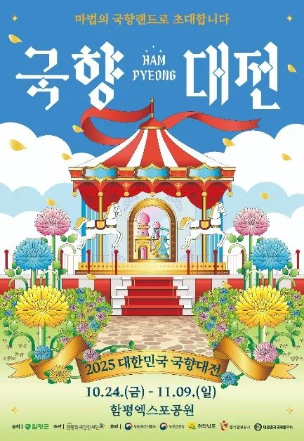 2026 대한민국 국향대전 (2).JPG
