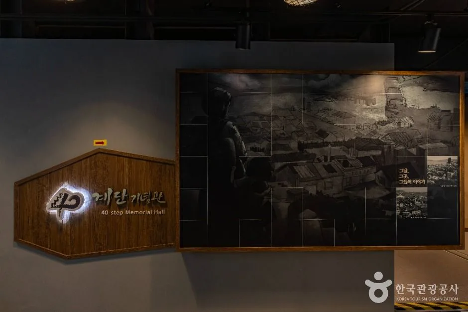 부산_40계단 문화관 (3)