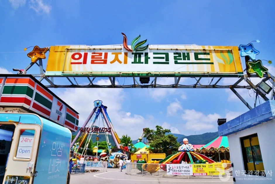 의림지 파크 랜드 (8)
