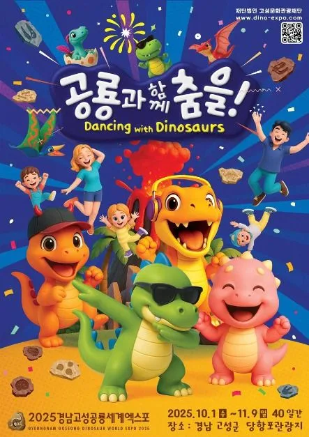 2026 경남고성공룡세계엑스포 (4).JPG