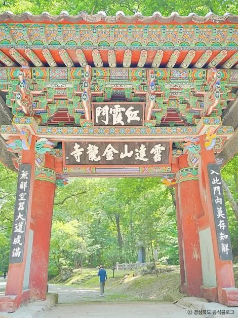 문경_김룡사(문경) (1)