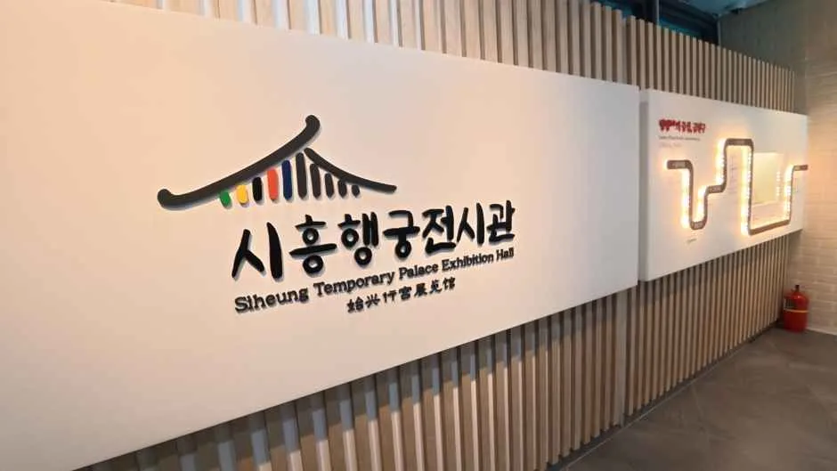 서울_시흥행궁전시관 (4).JPG