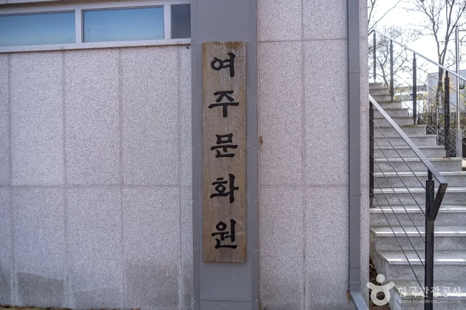 여주문화원 (1)