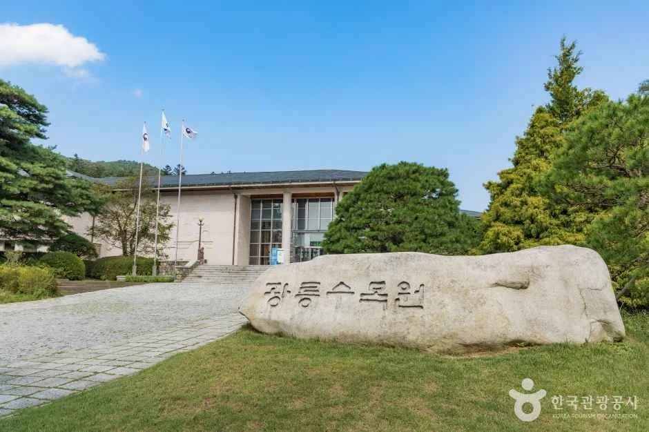 국립수목원