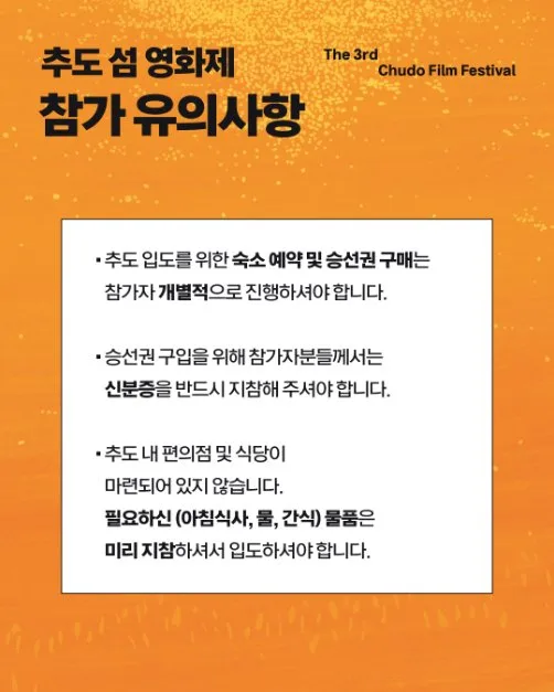 2026 제3회 추도 섬 영화제 (8).png