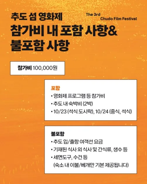 2026 제3회 추도 섬 영화제 (7).png