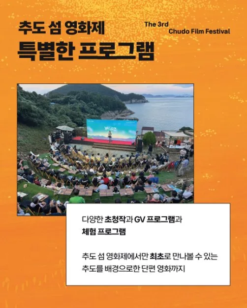 2026 제3회 추도 섬 영화제 (3).png