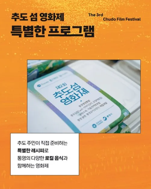 2026 제3회 추도 섬 영화제 (4).png