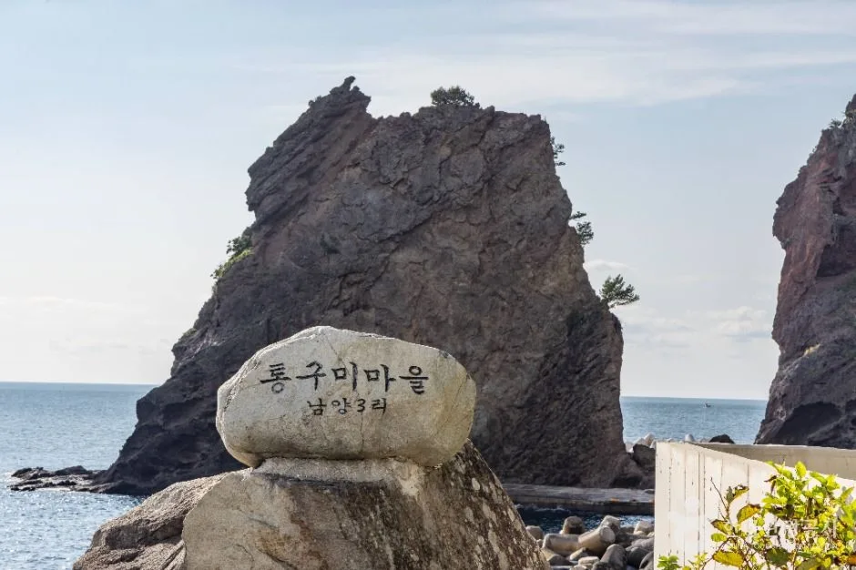 통구미마을