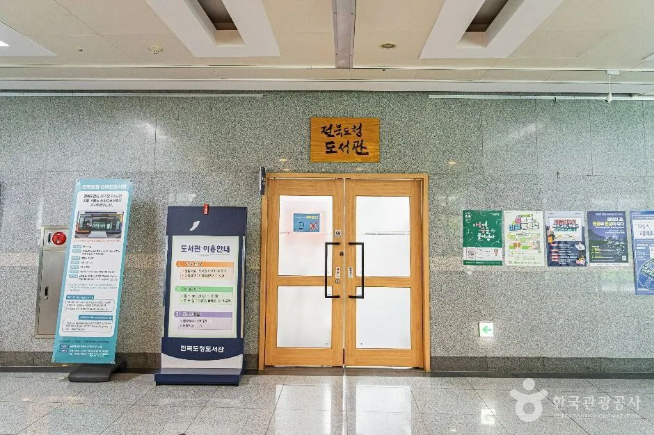 전북도청도서관