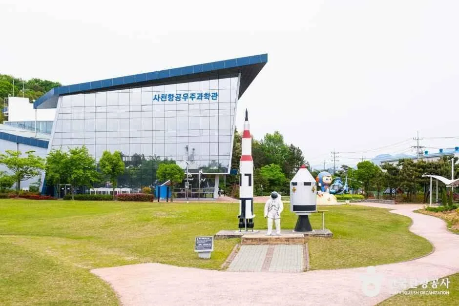 사천항공우주과학관