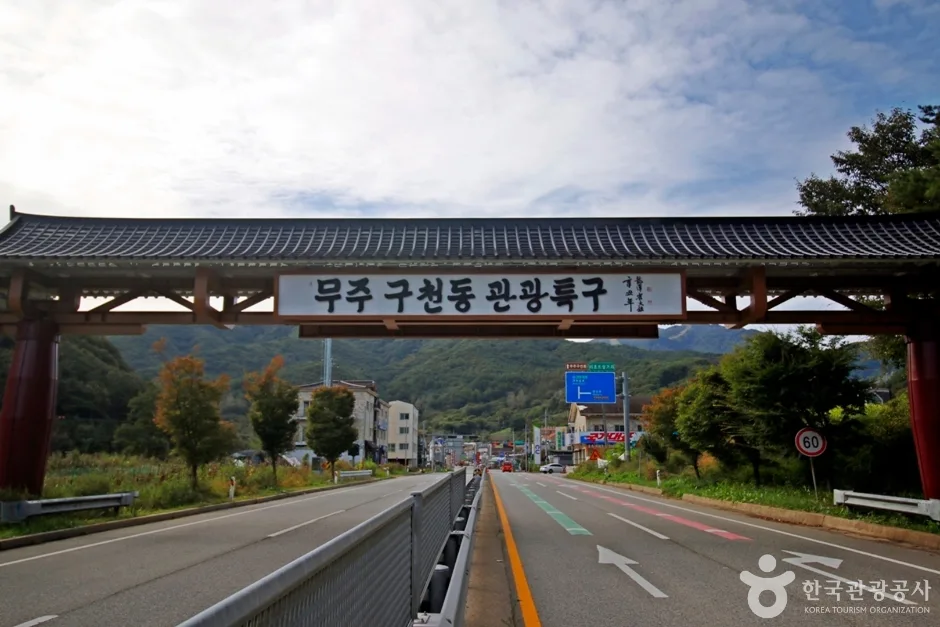 무주 구천동 관광특구
