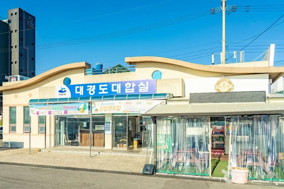 여수_대경도 대합실 (4)