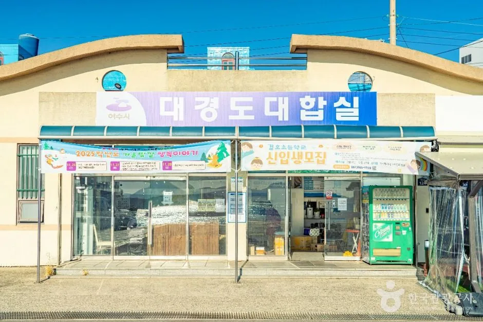 여수_대경도 대합실 (3)
