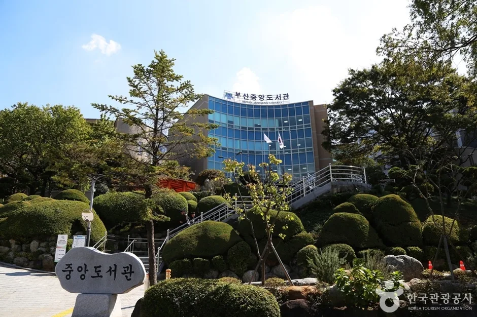 부산광역시립 중앙도서관