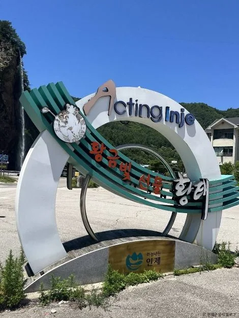 인제_인제 황태마을 (1)