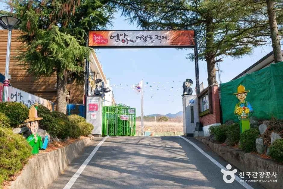 대구_군위_엄마아빠어렸을적에_입구.jpg