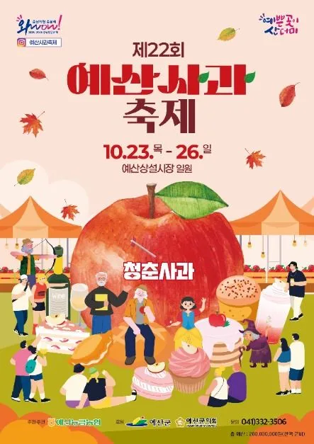 2026 예산사과축제 포스터.jpg
