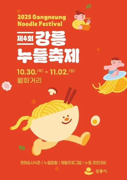 강릉 국수 축제 (4).png