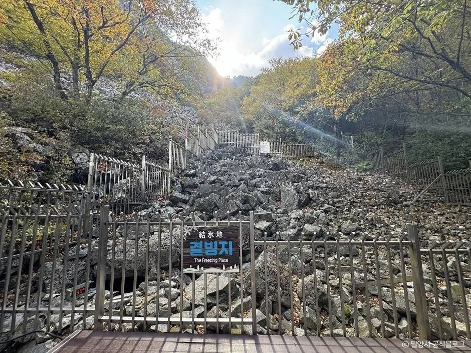 밀양 얼음골