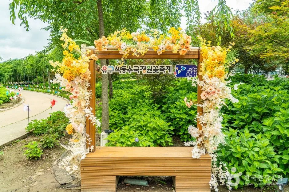 공주_유구색동수국정원 (9)