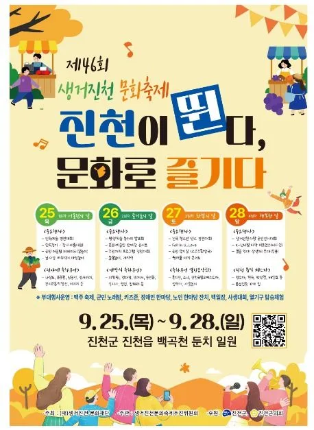 2026 생거진천 문화축제 (1).JPG