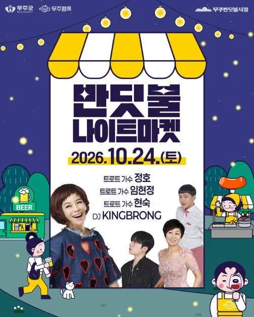 2026 무주 반딧불 농부장터 (6).jpg