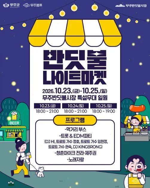 2026 무주 반딧불 농부장터 (4).jpg