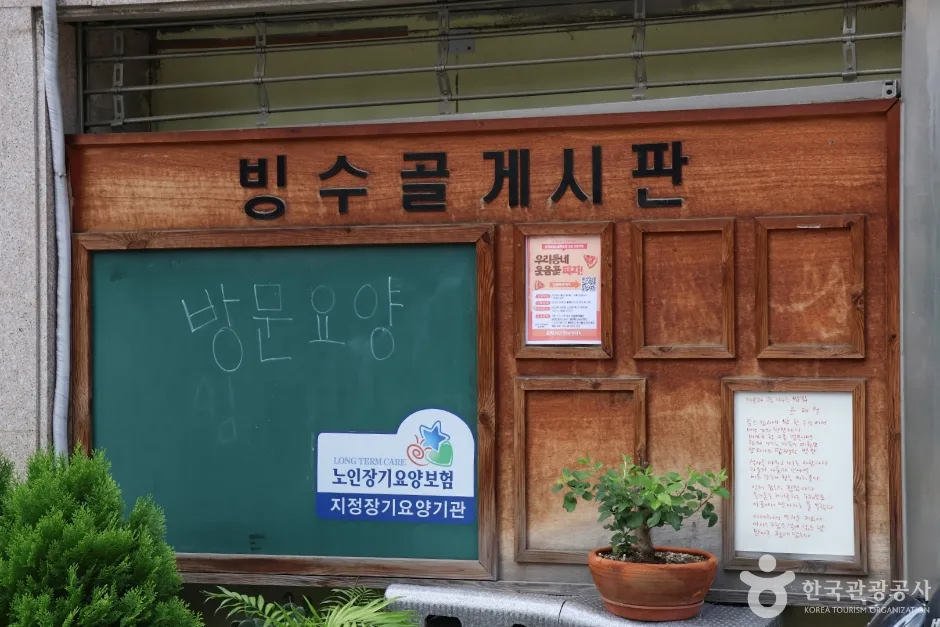 빙수골마을공원