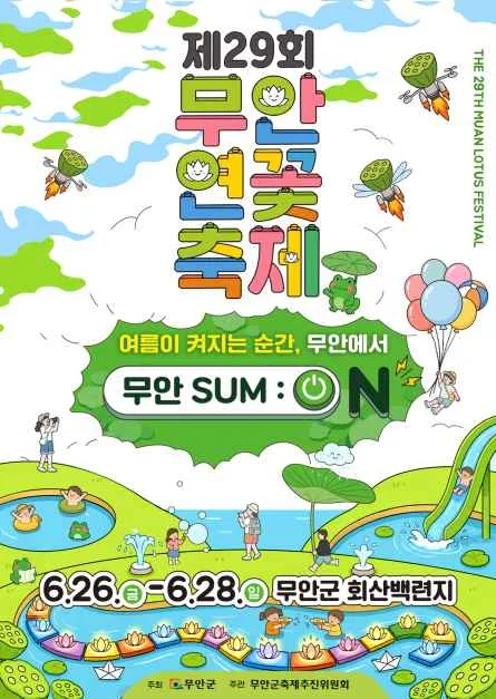 2026 무안 연꽃축제 포스터.png