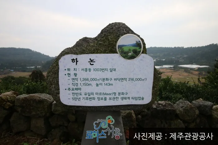 서귀포 하논분화구_3