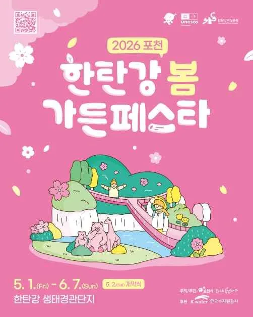 2026 포천 한탄강 가든페스타 가을 (8).jpeg