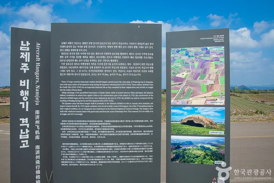 제주_서귀포_알뜨르비행장 및 일본군 비행기 격납고(15)