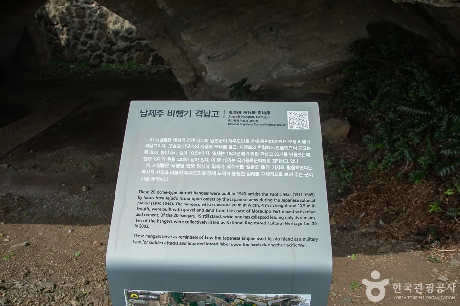 제주_서귀포_알뜨르비행장 및 일본군 비행기 격납고(1)