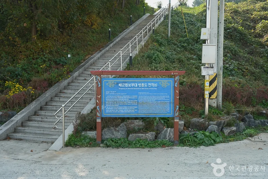 A04387_인천_옹진_해군 영흥도전적비(5)