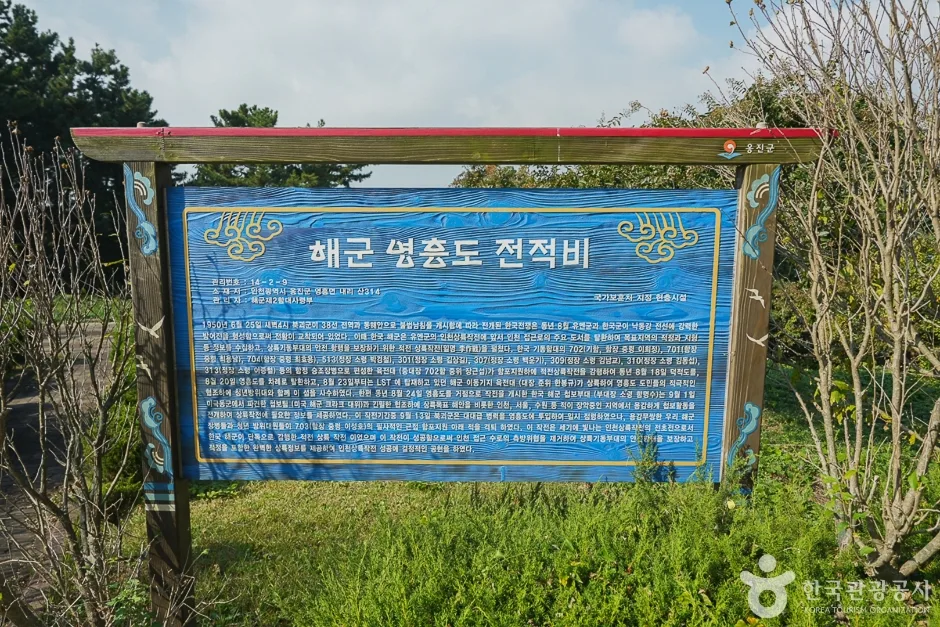 A04387_인천_옹진_해군 영흥도전적비(7)