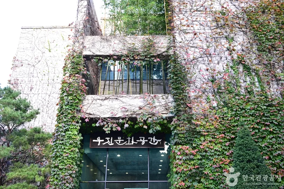 우진문화공간
