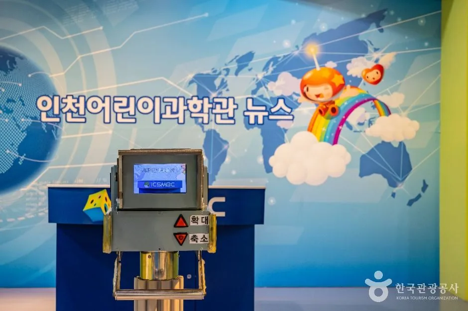 인천_인천어린이관학관 (10)