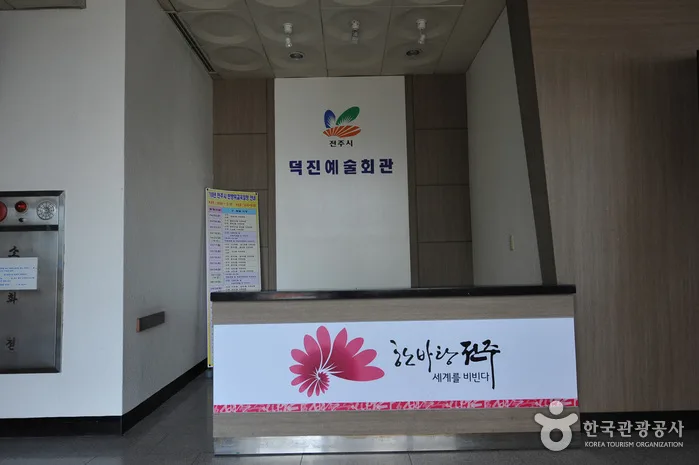 전라북도_전주덕진예술회관03