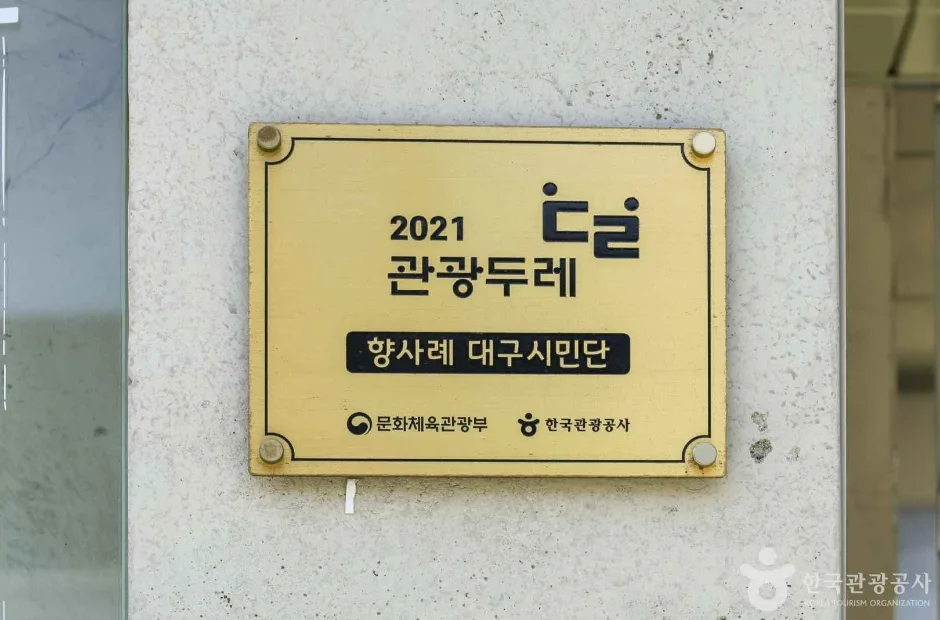 향사례 대구시민단 (1)