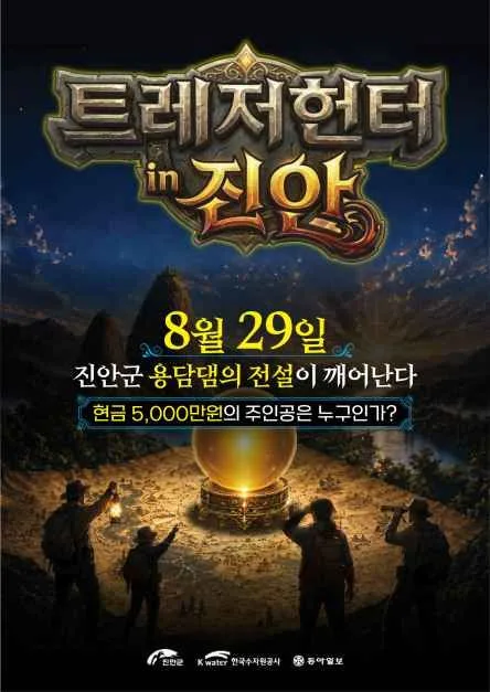트레저헌터 in 진안