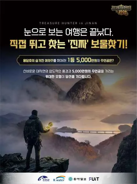 2026 트레저헌터 in 진안 포스터 (2).png