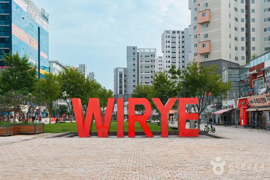 위례중앙광장