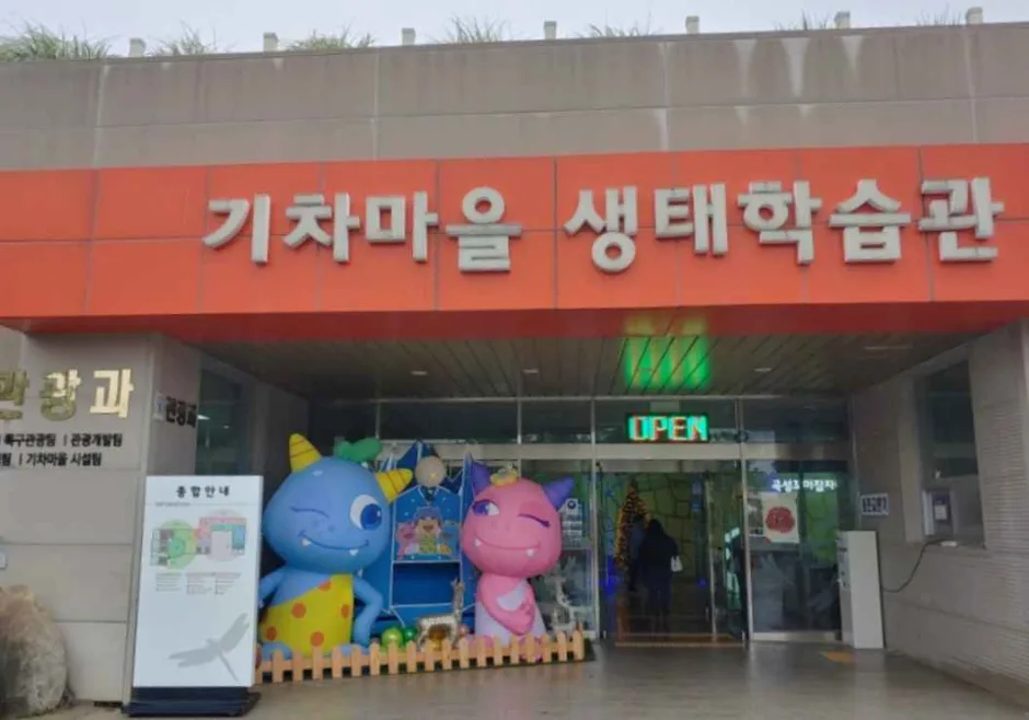 곡성기차마을생태학습관_주출입구