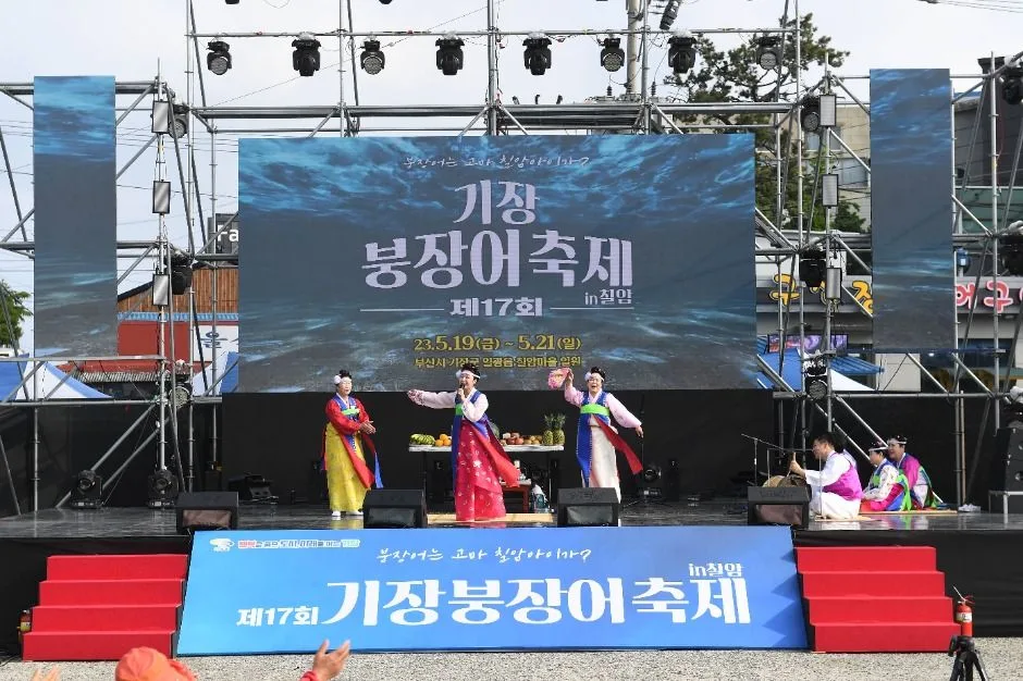 기장붕장어축제in칠암