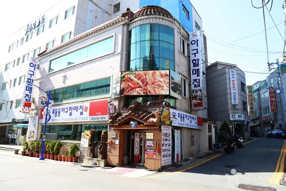 마산 오동동 아구찜거리 (11)