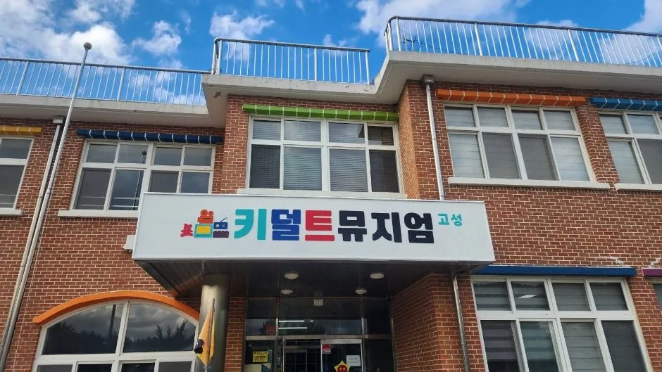 고성_키덜트뮤지엄 고성 (10)