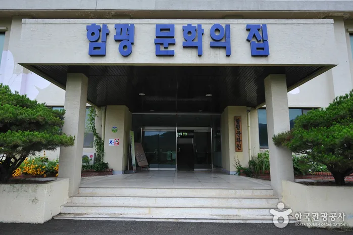 함평문화원