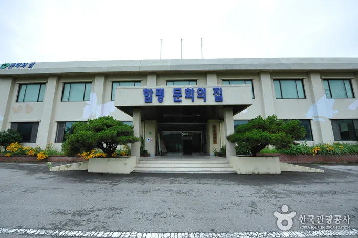 함평문화원